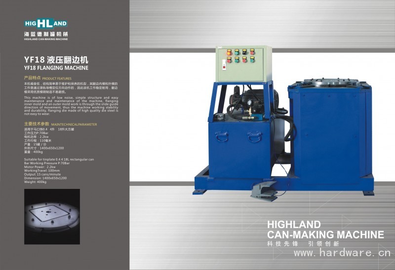 翻边机Flanging machines