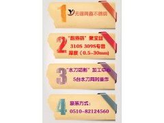 太钢310s耐热钢平板8.0mm可定开图1