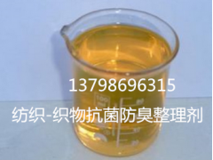 纳米银纺织抗菌剂图1