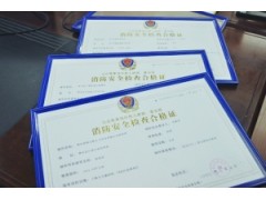 福州营业前消防安全检查合格证图1