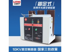固定式真空断路器 VS1-12户内真空开关图1