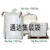 特价优惠TYPE-B型防静电集装袋吨袋/B型集装袋吨袋