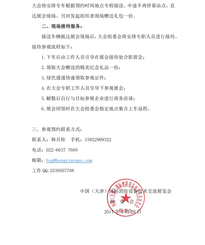 京津冀最大消防展5月8日在津召开     200辆大巴免费接送554