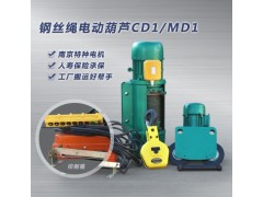 CD1电动葫芦价格 河北CD1钢丝绳电动葫芦生产厂家图1