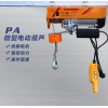 PA微型电动葫芦价格 家用小型几百公斤电动葫芦生产厂家