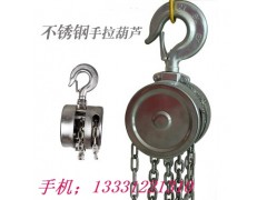 不锈钢手动葫芦厂家|河北悍象不锈钢手拉葫芦生产厂家图1