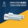 DIN912圆柱头内六角螺钉 8.8级镀锌高强度螺钉