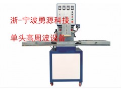 宁波高频机图1