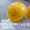 ABS材质 安全帽厂家  石家庄金淼电力生产