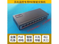 8口POE网络交换机图1
