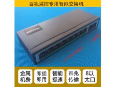 8口标准网络交换机图1