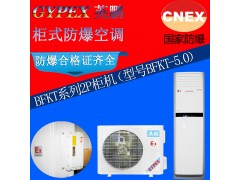 供应防爆空调厂家 电厂柜式防爆空调图1