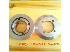 供应面料分切刀片|宽幅复合机刀片|皮革分切刀片图1