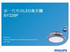 飞利浦BY228P 明尚二代LED天棚灯 200W/瓦图1