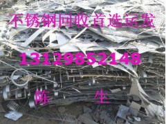 惠州龙溪废不锈钢回收找运发,龙溪回收不锈钢废料价格图1