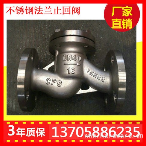 不锈钢止回阀8