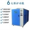 PVC塑料板专用工业冷水机吹塑冷水机6p挤出冷冻机8p