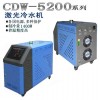 CDW5200激光冷水机 激光器冷水机 小型工业风冷冷水机