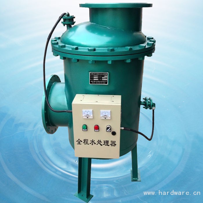 全程水处理器