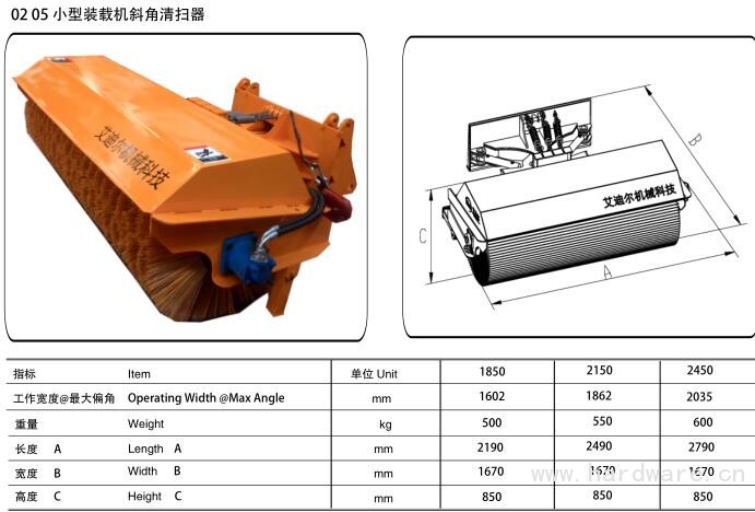 小型装载机斜角清扫器