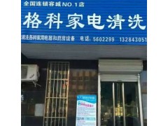 家电清洗服务为什么这么赚钱？怎样加盟？图1