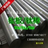 供应东莞钛合金HT-ALTi5铝钛合金板棒材
