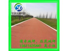 湖北无砂彩色地坪透水地坪量大从优 就在上海轩景图1