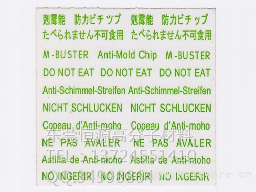 克霉能M-BSTER防霉片 新版