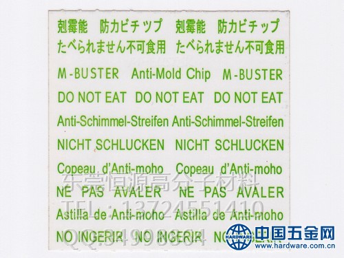 克霉能M-BSTER防霉片 新版