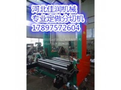 河北无纺布分切机能定做的厂家  各种无纺布分切机图1