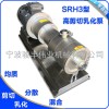 SRH3型三级乳化泵