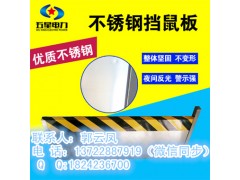 中国挡鼠板专家！河北五星制造！不锈钢挡鼠板，夜间反光图1