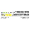 2018年上海自动化展【自动化机器人展】官网唯一发布