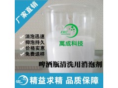 新万成啤酒瓶清洗用消泡剂 水溶性好 不破乳图1