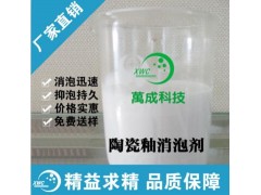 供应新万成 陶瓷釉消泡剂 消泡好 无针眼图1