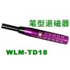 威利玛WLM-TD18 笔型退磁器便携脱磁器消磁器