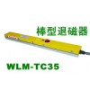 威利玛工业WLM-TC35棒型 便携退磁器脱磁器消磁器