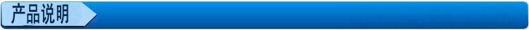 产品说明