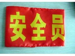保定安全反光袖标定制 袖标生产工艺 反光袖标常规尺寸图1