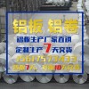 扬州铝板生产厂家_扬州铝板多少钱一吨