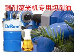 常州市刮削滚光机专用切削油图1