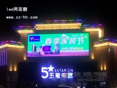 洪海led两面翻厂家/三面翻公司价格/机械翻页十面翻广告牌图1