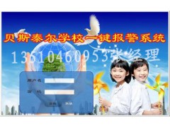 学校一键报警系统图1