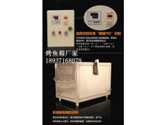 国内烤鱼箱知名品牌   生产厂家生产的烤鱼箱怎么样图1