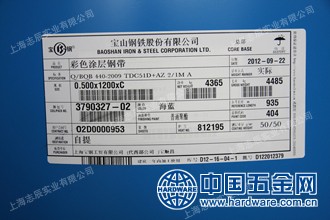 宝钢彩涂板外标签