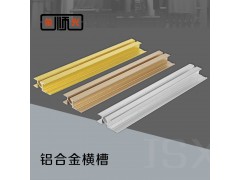 金顺兴五金服装内衣道具展示架柜装修墙壁背板加厚铝合金上横槽图1