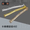金顺兴五金服装内衣展示柜正挂架铝合金横槽固定圆管4钉钩勾棒杆