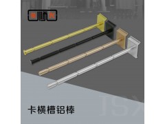 金顺兴五金 服装道具内衣展示架柜铝合金卡横槽竹节挂棒杆钩配件图1