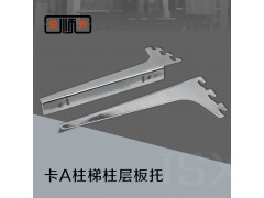 金顺兴五金服装内衣道具架柜电镀铁卡A梯T柱玻璃层板托挂支件图1