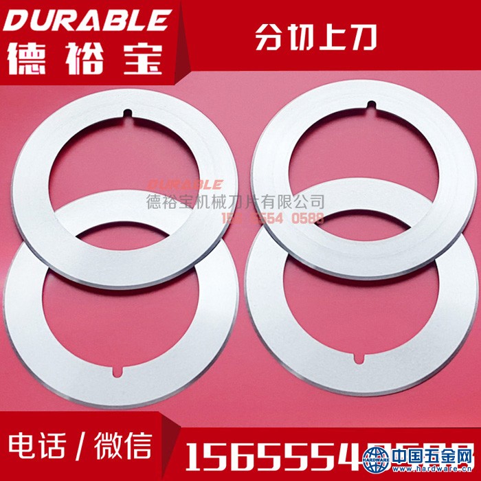 分切上刀_卷筒不干胶纸分切刀片_复合材料分切刀